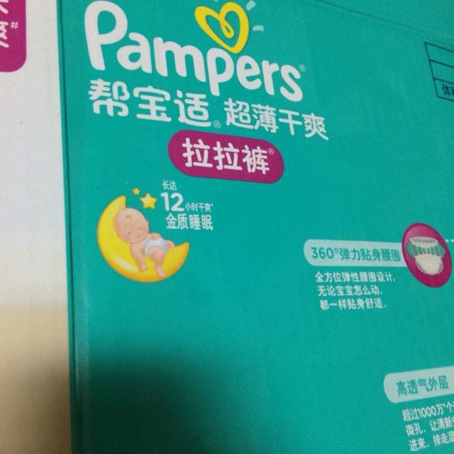 帮宝适 (pampers) 超薄干爽婴儿拉拉裤/纸尿裤正品 加大号xl72片 (12