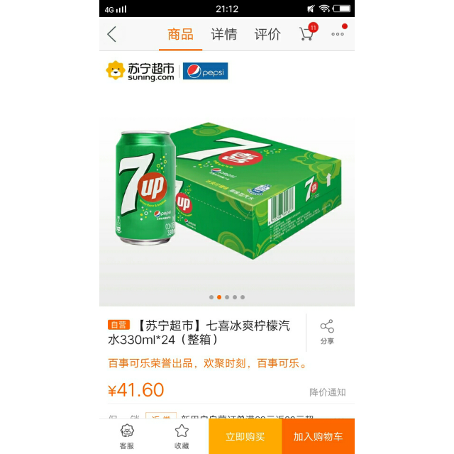 > 七喜冰爽柠檬汽水330ml*24(整箱)商品评价 > 非常不错,送货快,每.