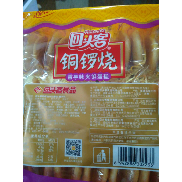 回头客铜锣烧288g(18枚)香芋味夹心蛋糕点心面包早餐休闲零食品袋装