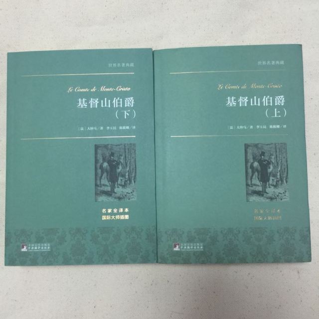 > 基督山伯爵(上下) 世界名著典藏商品评价 > 正版书,很清晰