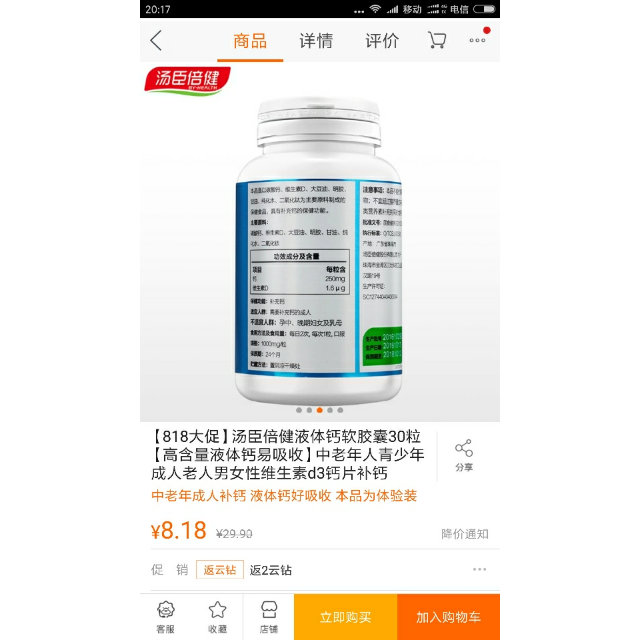 9限时抢】汤臣倍健液体钙软胶囊30粒【高含量液体钙易吸收】中老年人