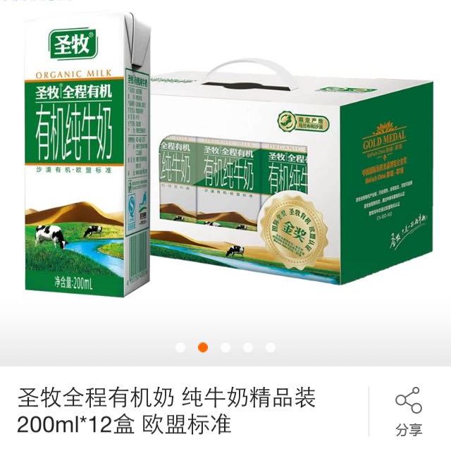 食品保健/酒水饮料 牛奶乳品 纯牛奶 圣牧 圣牧全程有机奶 纯牛奶精品