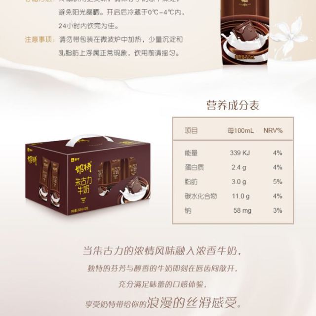 > 蒙牛 奶特 朱古力口味牛奶243ml×12盒商品评价 > 有点甜