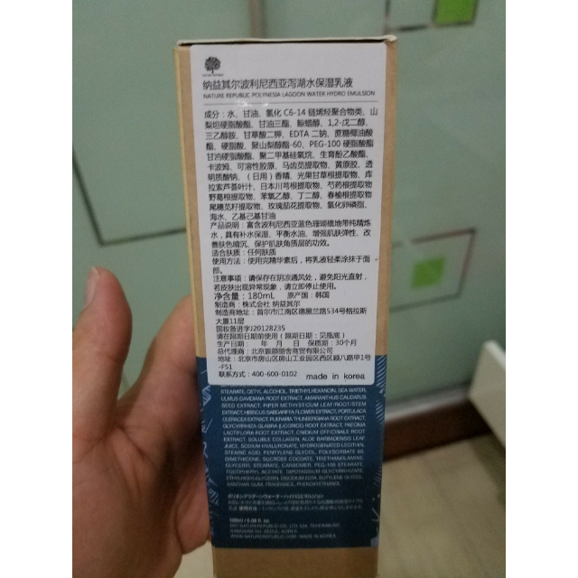 naturerepublic纳益其尔波利尼西亚泻湖水保湿乳液180ml