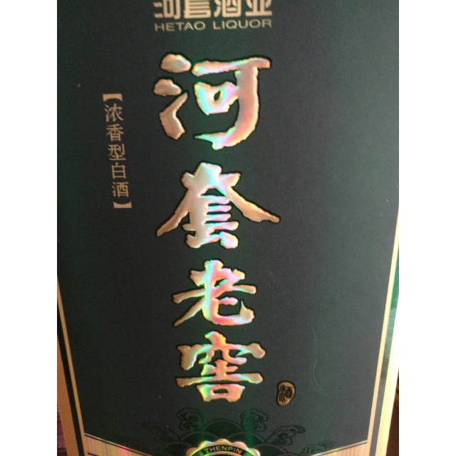 河套老窖珍品42度500ml