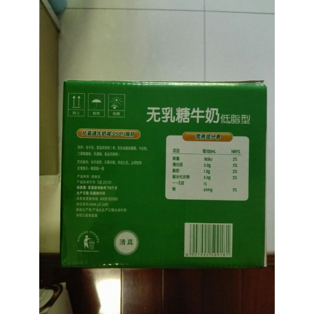 伊利 纯牛奶 舒化低脂无乳糖250ml*12盒