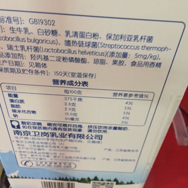 食品保健/酒水饮料 牛奶乳品 酸奶 卫岗 卫岗 弗瑞希 发酵乳 原味酸奶