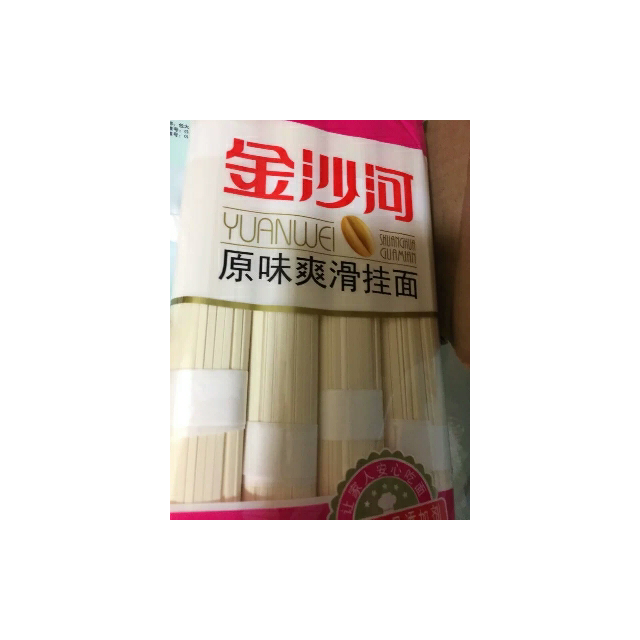 金沙河原味爽滑900g挂面凉面拌面炸酱面炒面的面面条方便速食