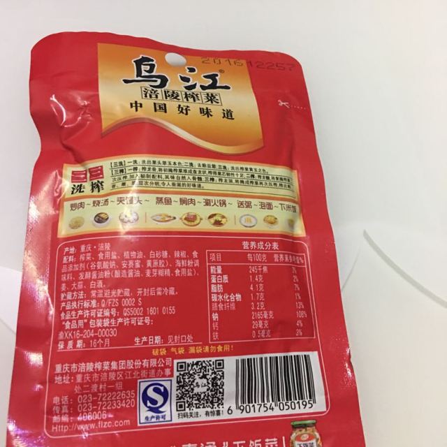 乌江微辣榨菜80g 重庆乌江榨菜 即食下饭菜 泡菜咸菜