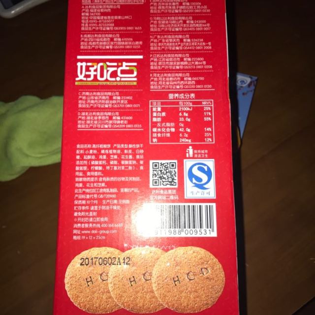  好吃点 高纤粗粮饼 800g商品评价  挺好吃的,还便宜,很.