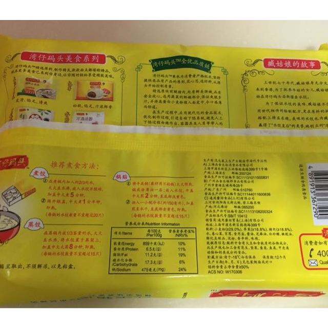 > 【苏宁生鲜】 湾仔码头荠菜猪肉水饺720g 饺子 饺子 方便速食商品