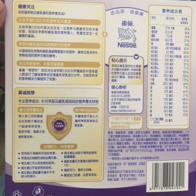 > 【旗舰店】nestle雀巢孕产妇/妈妈配方奶粉900g克 (孕妇产妇适用)