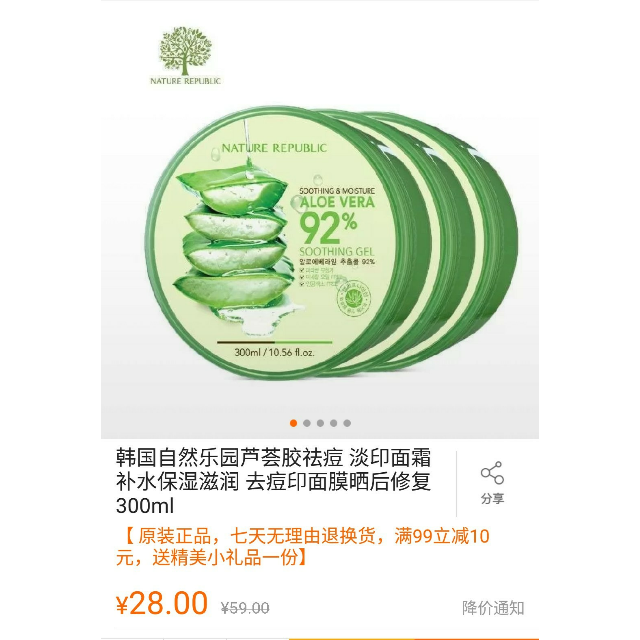 韩国nature republic/纳益其尔 自然乐园芦荟胶祛痘凝露啫喱 淡印面霜