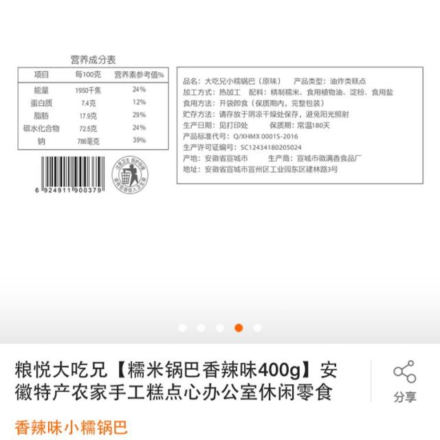 粮悦大吃兄【糯米锅巴香辣味400g】安徽特产农家手工糕点心办公室休闲