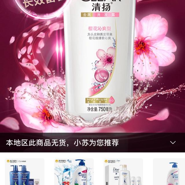 清扬去屑洗发露樱花沁爽型750ml*2 100mlx2 奔腾吹水