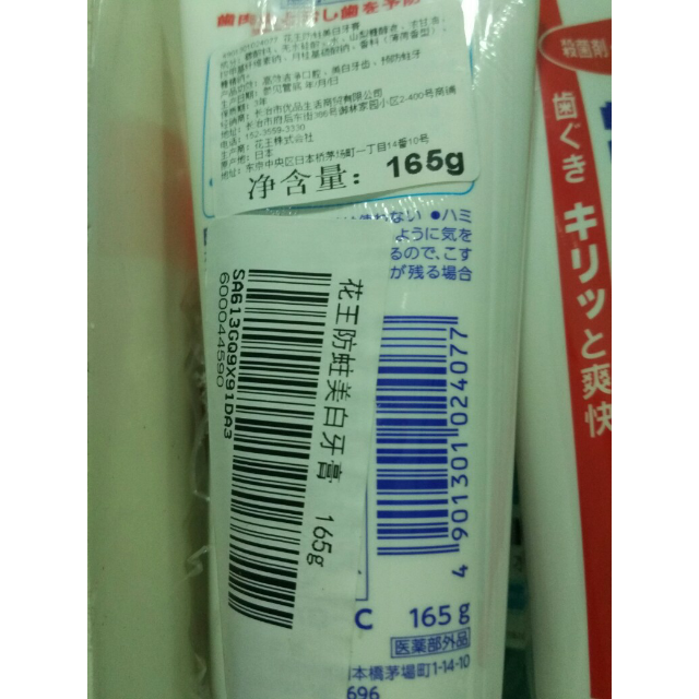 > 花王防蛀牙膏165g商品评价 > 我以为是狮王,原来是.