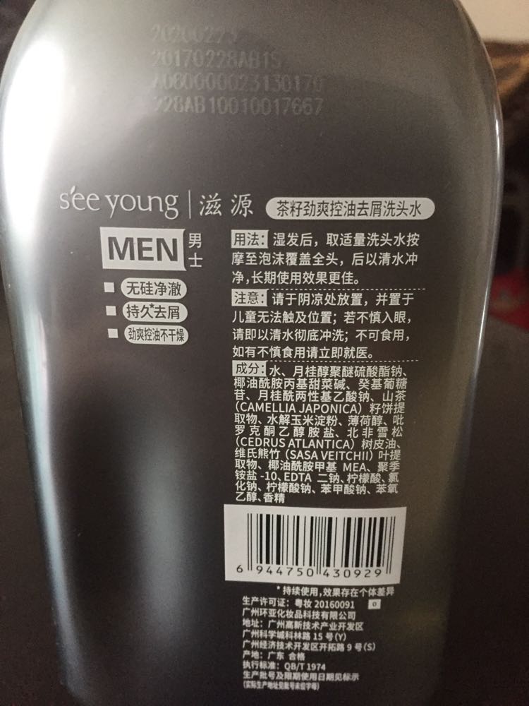 滋源茶籽控油洗发水