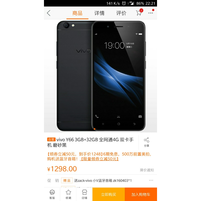 > vivo y66 3gb 32gb 磨砂黑 移动联通电信4g手机商品评价 > 不错