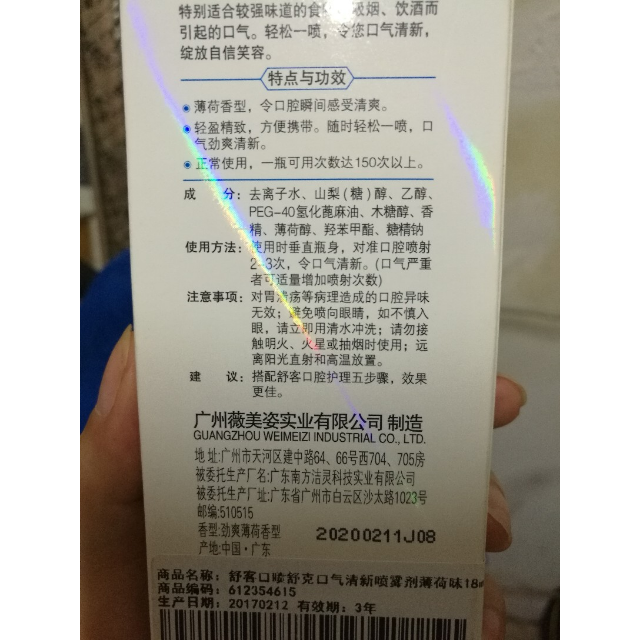 舒客舒克口喷口气清新剂去口臭口腔异味18ml/支 柠檬味薄荷味各1支