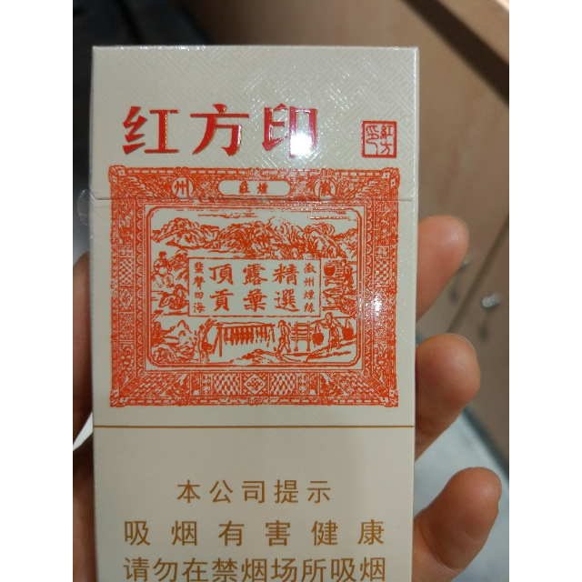 > 黄山硬细红方印商品评价 > 赞