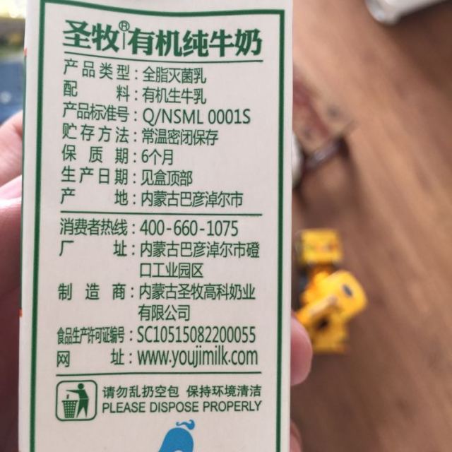 圣牧全程有机纯牛奶精品装纯奶200ml*24盒商品评价 > 有机牛奶保质期