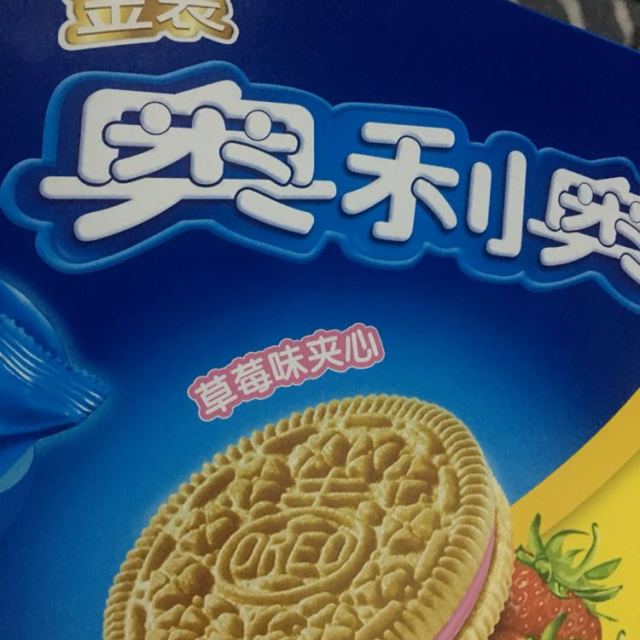 > 奥利奥金装草莓味夹心饼干388g商品评价 > 一直吃新包装不错可以.