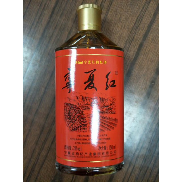 宁夏红28度枸杞果酒150ml24瓶整箱装日常配餐中宁鲜枸杞酿造整箱包邮