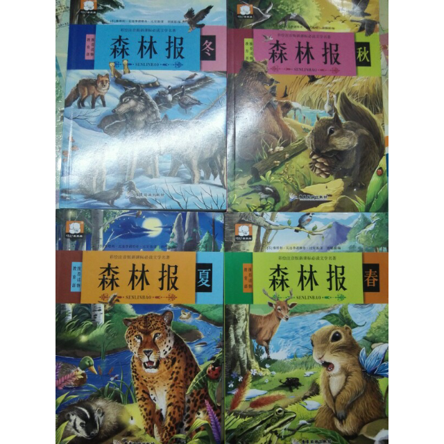 全4册 彩绘注音版新课标必读文学名著 教育部推荐读物 森林报 春夏