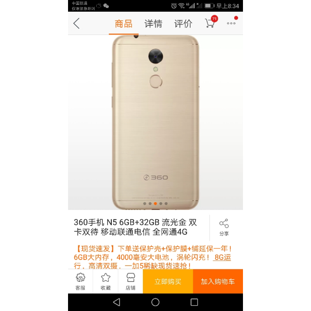 > 360手机 n5 6gb 32gb 流光金 双卡双待 移动联通电信 全网通4g商品