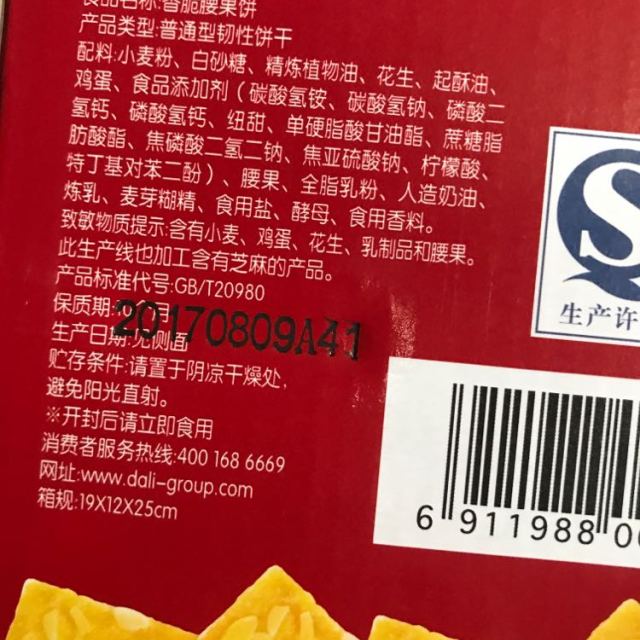  好吃点香脆腰果饼干大礼盒800g/盒商品评价  日期很新鲜口感不错很