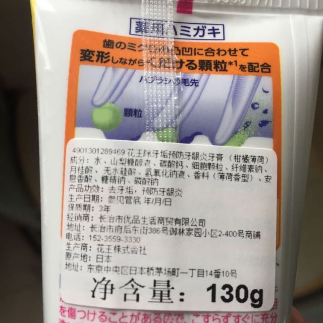 花王除牙垢预防牙龈炎牙膏柑橘薄荷130g