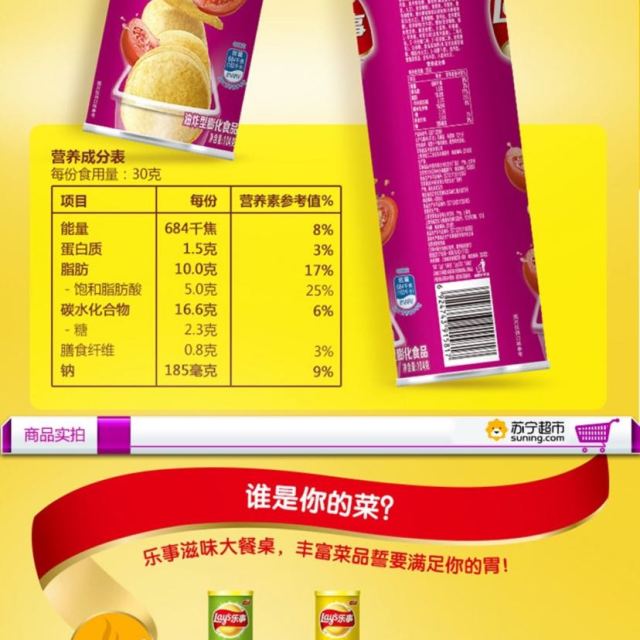 > 乐事 无限 薯片 鲜浓番茄味 104g商品评价 > 东西不错,下次还会购.