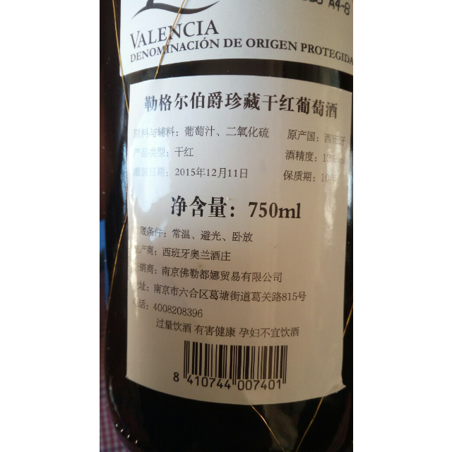 西班牙瓦伦西亚原装进口红酒 勒格尔伯爵干红葡萄酒750ml*6瓶 整箱