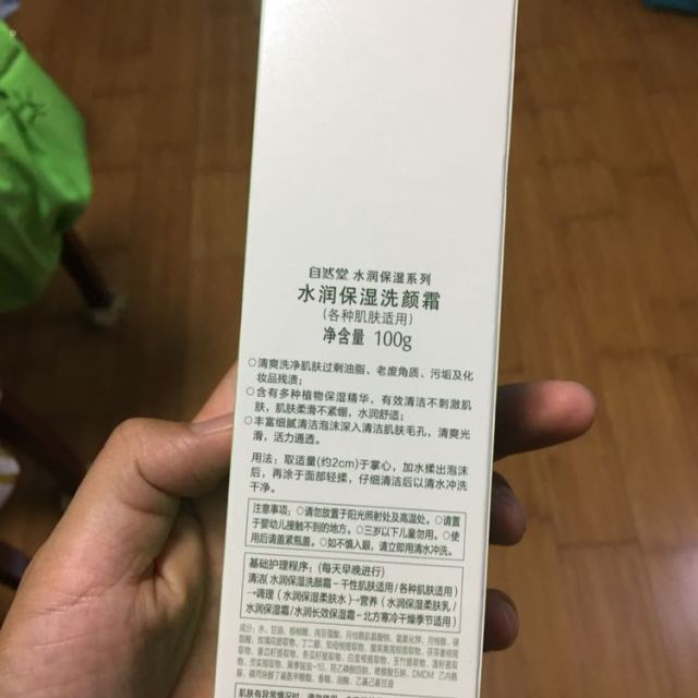 > 自然堂水润保湿洗颜霜(各种肌肤适用)100g商品评价 > 好