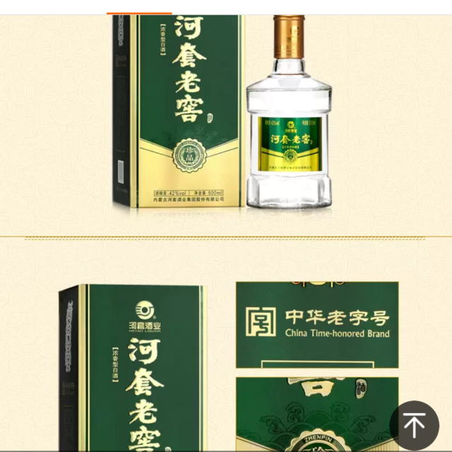 河套老窖珍品42度500ml6