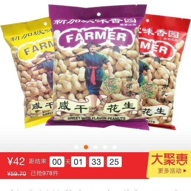 > 幸运农夫新加坡味香园咸干花生三种味300g*3包商品评价 > 好