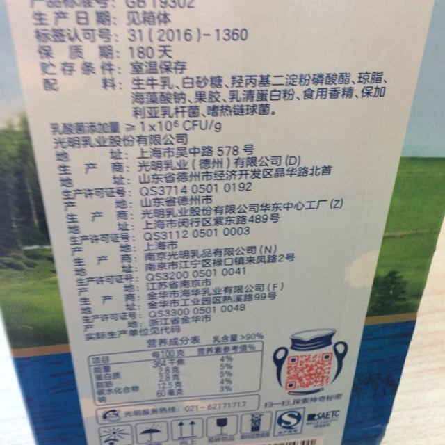 食品保健/酒水饮料 牛奶乳品 酸奶 光明(bright) 光明莫斯利安原味