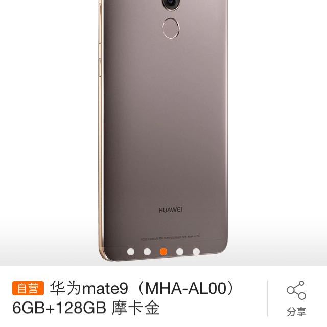 > huawei/华为mate9(mha-al00)6gb 128gb 摩卡金 移动联通电信手机