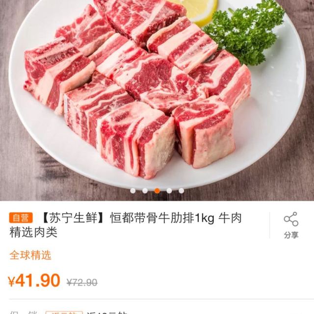 > 【苏宁生鲜】恒都带骨牛肋排1kg 牛肉 精选肉类商品评价 > 可以建议