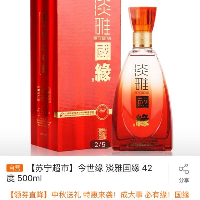 今世缘 淡雅国缘 42度 500ml白酒价格便宜质量好-苏宁