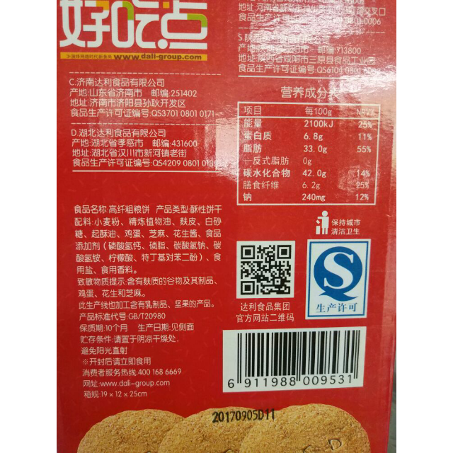  好吃点 高纤粗粮饼 800g商品评价  包装很好,是近期的,.