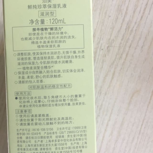 > 泊美 鲜纯珍萃美白水 水润型 150ml商品评价 > 身体里就会更广泛大