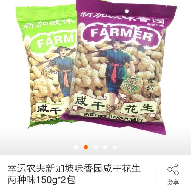 幸运农夫新加坡味香园咸干花生两种味150g*2包