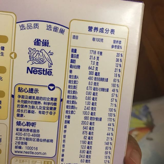 雀巢(nestle) 雀巢妈妈孕产妇营养配方奶粉(孕期哺乳期适用)400g盒装