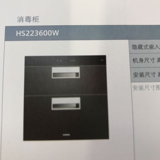 西门子(siemens)二星级嵌入式消毒柜hs223600w 90升 紫外线杀菌