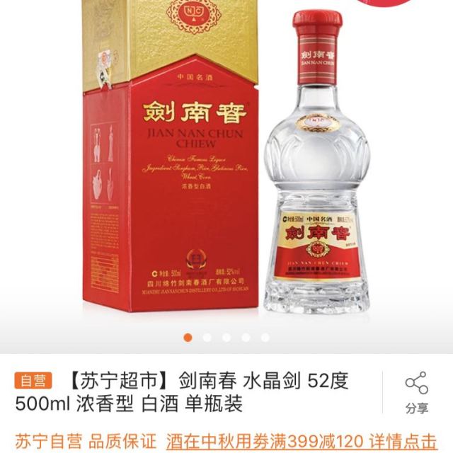 > 剑南春 水晶剑 52度 500ml 浓香型 白酒 单瓶装商品评价 > 超级划算