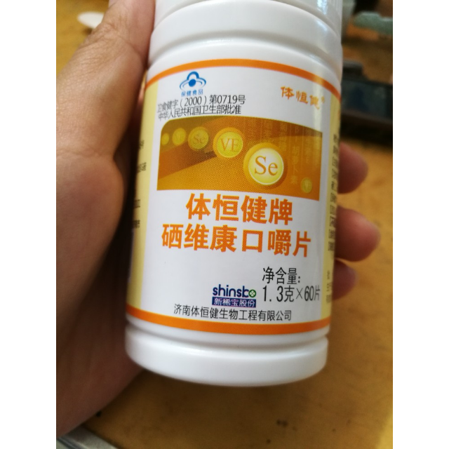 体恒健牌硒维康口嚼片60片 麦芽硒 维生素e