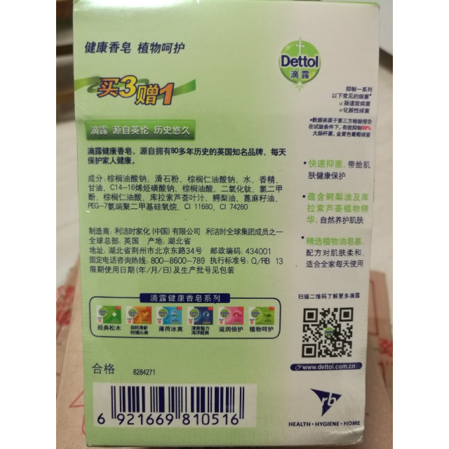 dettol 滴露 健康香皂植物呵护买三赠一4块装115克*4