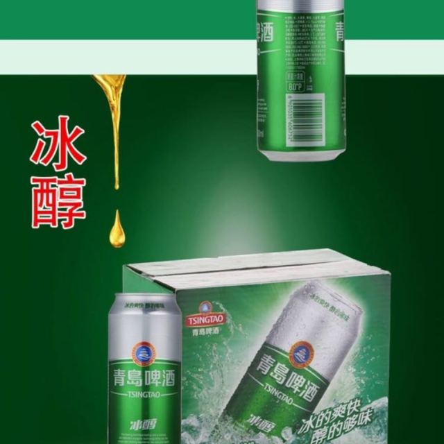 > 青岛啤酒 冰醇(8度)500ml*12罐商品评价 > 好喝,买了n次了,酒.