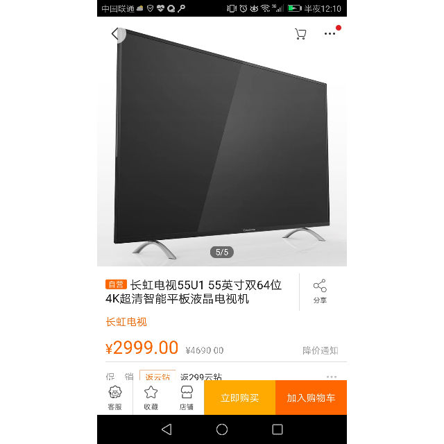 > 长虹电视55u1 55英寸双64位4k超清智能平板液晶电视机商品评价 >